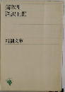 笛吹川