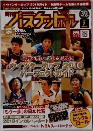 月刊バスケットボール 　2011年2月号