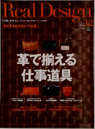 Real Design　2007年12月号