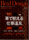 Real Design　2007年12月号