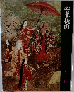 安土・桃山　日本歴史シリーズ10