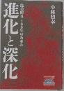 進化と深化 能美防災100年のあゆみ