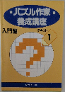 パズル作家養成講座　入門編　テキスト　1