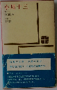 小尾十三