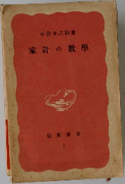 家計の數學