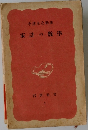 家計の數學