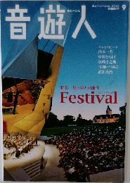 音遊人　2010年9月号