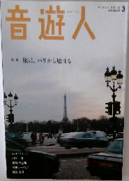 音遊人 2012年3月号