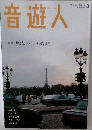 音遊人 2012年3月号