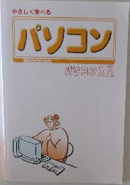 パソコン