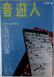 音遊人　2010年6月号
