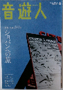 音遊人　2010年6月号