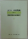 体育スポーツ教育実践講座　17　