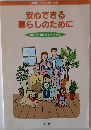 安心できる暮らしのために　掛川市福祉ガイドブック