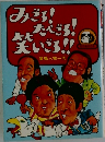 みごろ!たべごろ!笑いごろ!!