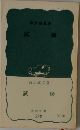 試験