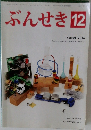 ぶんせき　2014 12