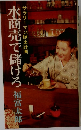 水商売で儲けろ