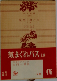 気まぐれバス