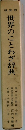 世界のことわざ辞典