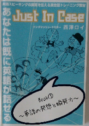 Just In Case  イングリッシュ・ドクター 西澤ロイ