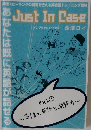 Just In Case  イングリッシュ・ドクター 西澤ロイ