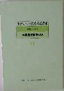 体育・スポーツ教育実践講座　15