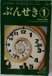 ぶんせき 2021.1