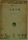 文学入門