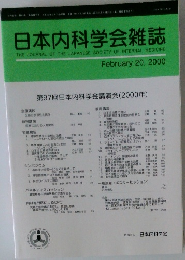 日本内科学会雑誌　2020年2月20日号