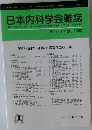 日本内科学会雑誌　2020年2月20日号