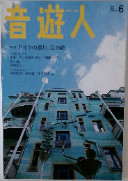 普遊人 2012年６月