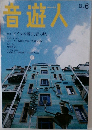 普遊人 2012年６月