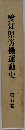 愛知県労働運動史  第五巻