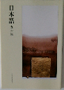 日本語　五・六年