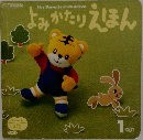 よみかたりえほん　2006　1