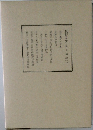 長野県史通史 通史編 第七巻 近史一 