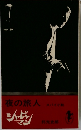 夜の旅人