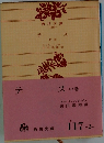 テス （中）