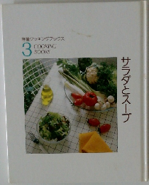 3  COOKING  BOOKS  サラダとスープ