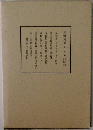 長野県史 通史編　第8巻