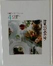 4  COOKING  BOOKS  洋風のおかず