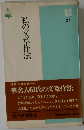 私の文章作法