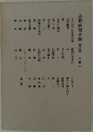 志賀直哉全集　第三巻　小説三