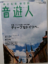 音遊人　2007年12月号