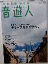 音遊人　2007年12月号