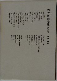志賀直哉全集 第八巻　随筆・雑纂