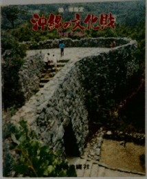 沖縄の文化財