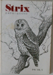 Strix日本野鳥の会研究報告　1986 VOL.5