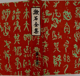 漱石全集　第十五巻